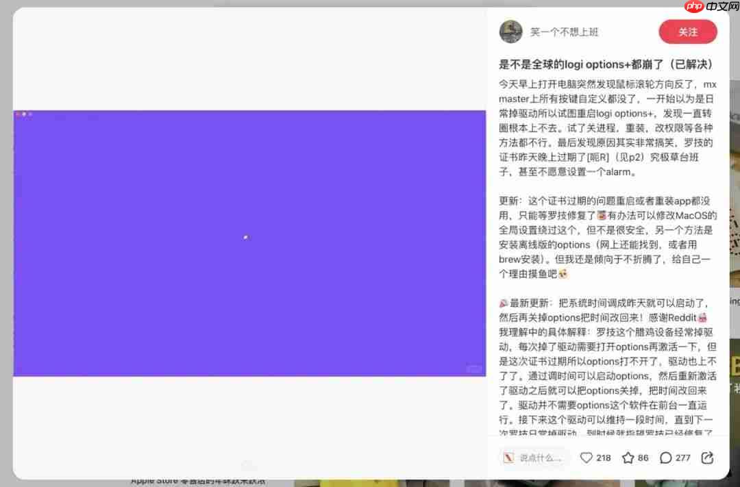 罗技 Logi Options+ 应用证书过期，导致其 macOS 配置软件全体瘫痪