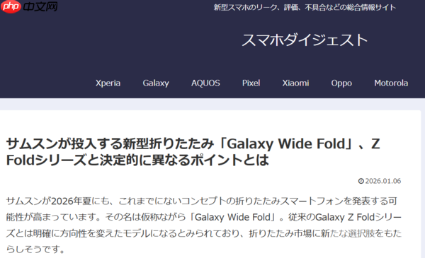 三星或推出新折叠&ldquo;Wide Fold&rdquo; 于2026年夏季发布  第3张