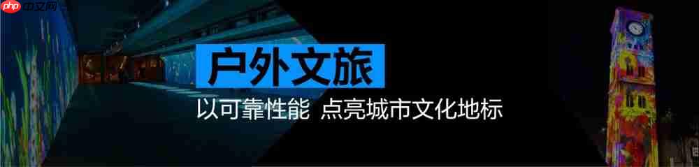 光影无界，赋能万千场景：爱普生工程投影机，2025年度精彩绽放  第1张