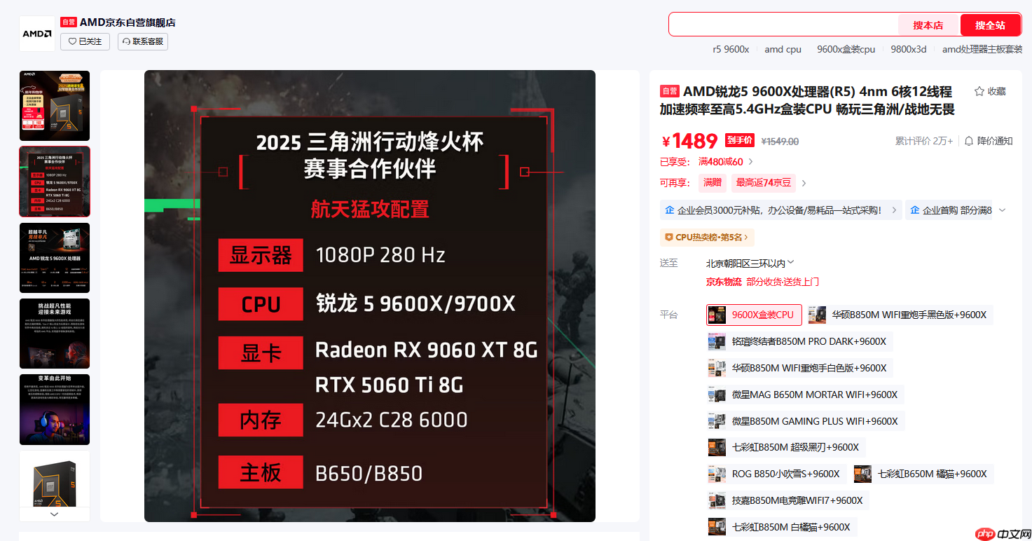 新年换U首选！AMD 锐龙5 9600X京东购物季推荐  第4张