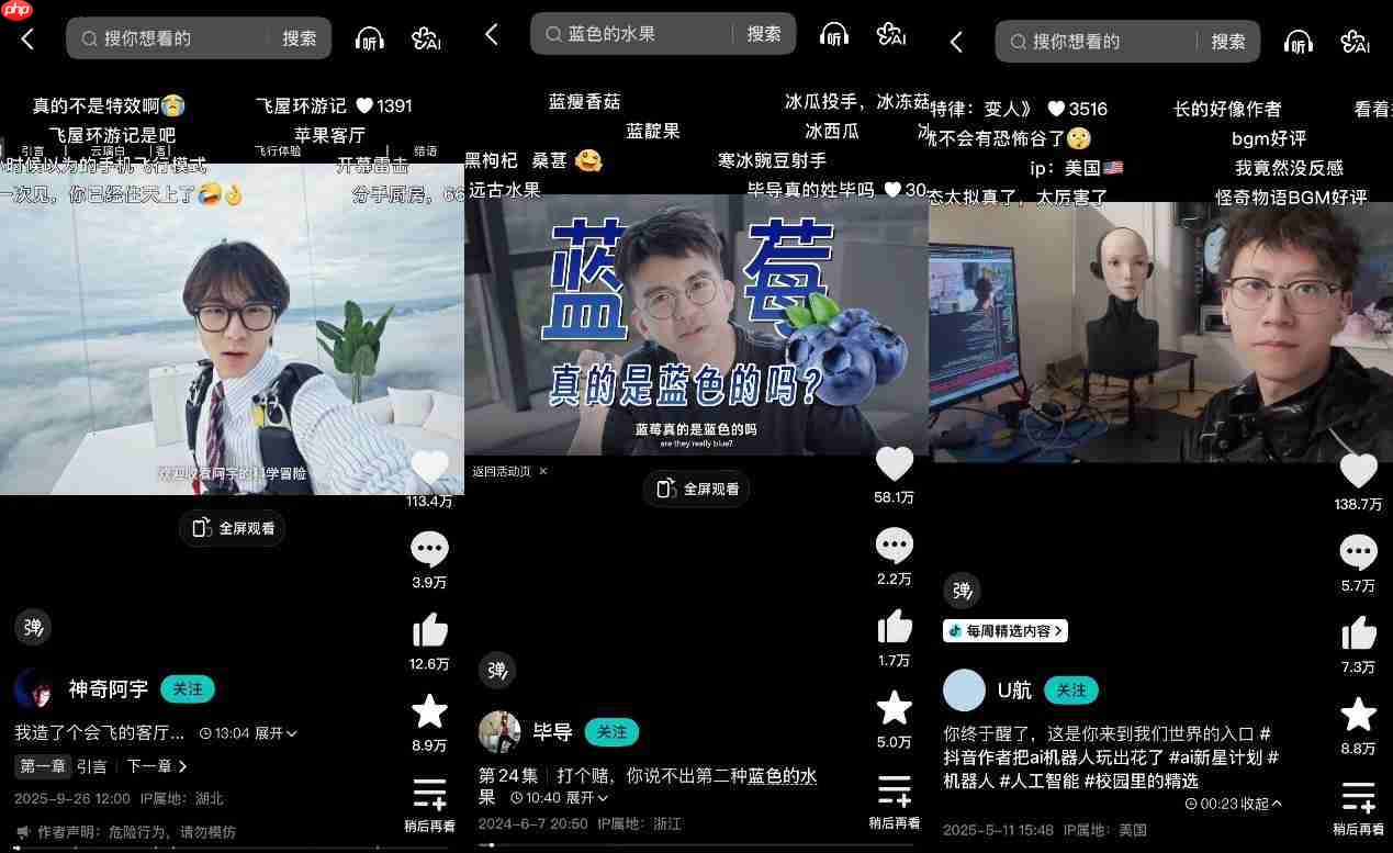 罗永浩“科技春晚”推荐抖音精选App：“让懂行用户为你挑选万里挑一的好内容”  第4张