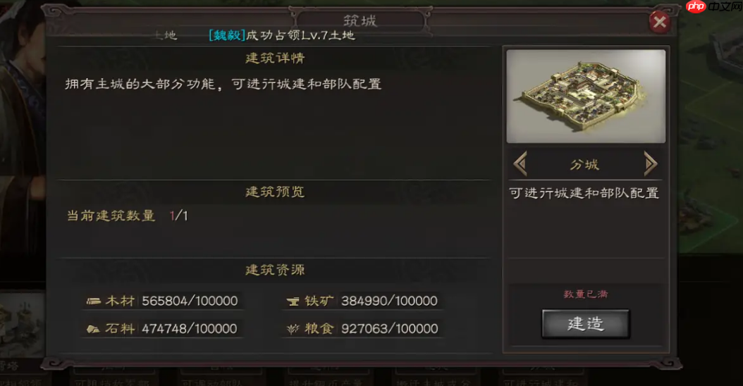 掌握分城发展技巧 实现资源军事双腾飞  第2张