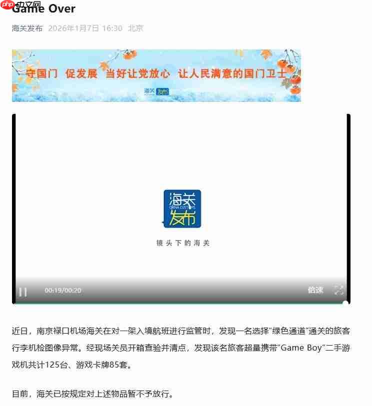 别等你的快递了 125台二手走私Game Boy被海关查扣