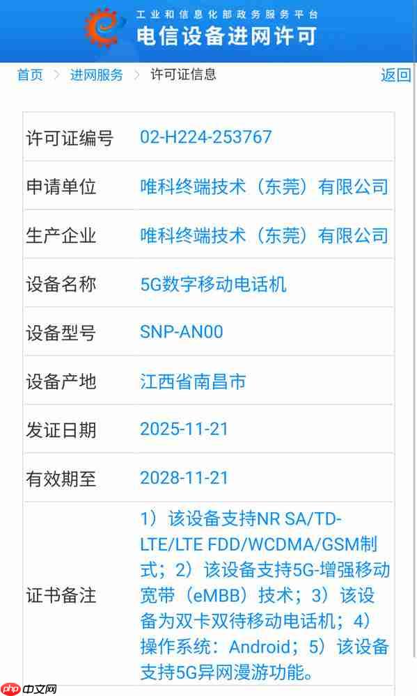 Hi畅享80 Plus手机入网 后置双摄 配6620mAh大电池  第4张