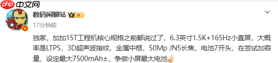 一加15T最新配置曝光 165Hz小直屏+7500mAh大电池  第2张
