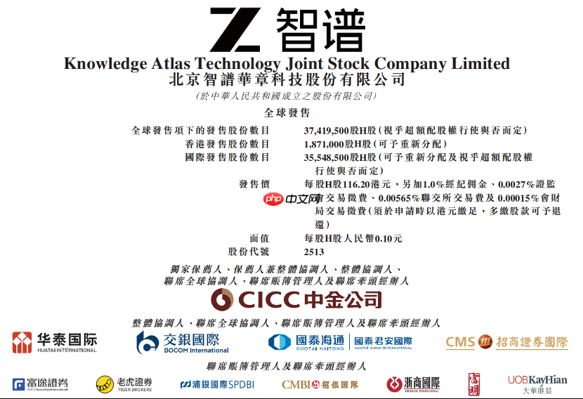 “全球大模型第一股”智谱正式登陆港交所  第2张