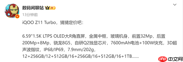 iQOO Z11 Turbo详细参数流出 对手是REDMI和真我？  第2张