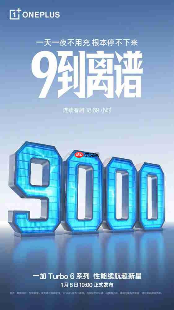 一加宣布9000mAh电池支持五年耐用健康 搭载自研技术  第2张