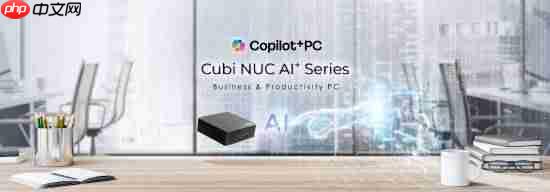微星在2026 CES 发布Cubi NUC AI+ 3MG：面向AI驱动未来的超紧凑型Copilot+电脑