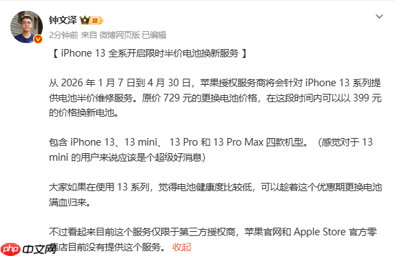 iPhone 13系列开启限时半价电池换新服务 仅需399元！  第2张