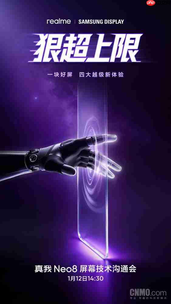 真我Neo8屏幕技术沟通会定档1月12日 四大体验将揭晓  第2张