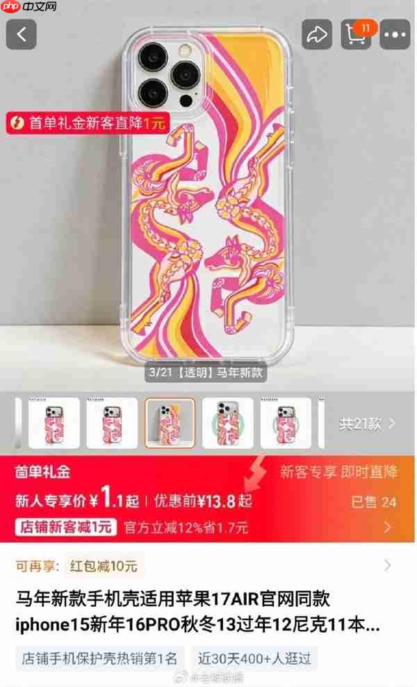 iPhone 17马年的手机壳官方卖499元 电商同款10元左右随便买：苹果直摇头  第1张