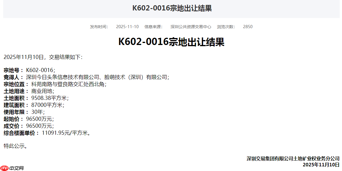 抖音第二总部开工建设，落地深圳  第2张