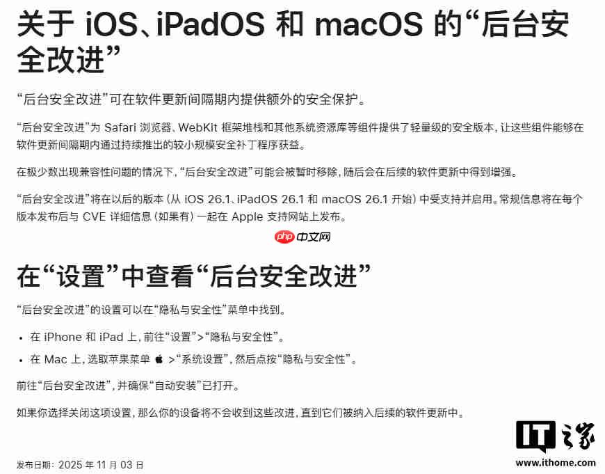 苹果测试“后台安全改进”功能，为系统组件提供持续安全更新  第2张