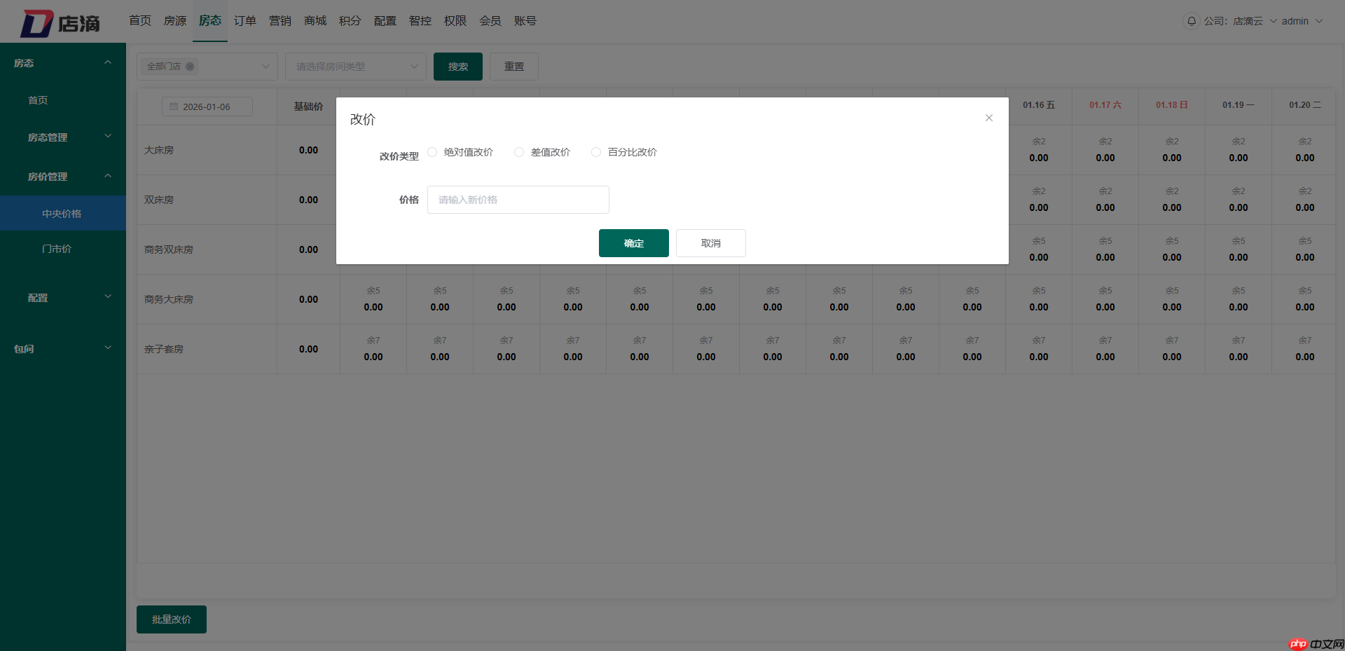 【店滴云】智慧空间 2.0 版本发布，弱化业务场景，强化物联网功能版本  第3张