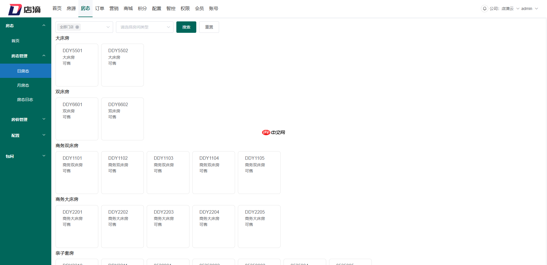 【店滴云】智慧空间 2.0 版本发布，弱化业务场景，强化物联网功能版本  第2张