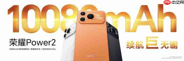 荣耀Power2发布售价2699元起：万级续航+旗舰通信，打造2026户外轻旗舰  第9张