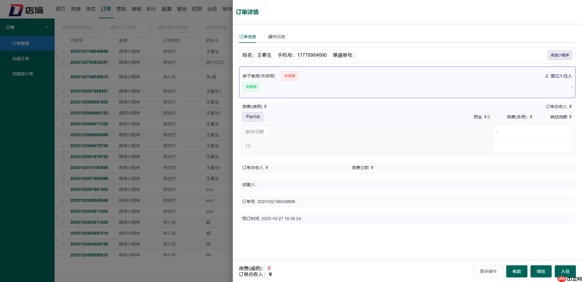 【店滴云】智慧空间 2.0 版本发布，弱化业务场景，强化物联网功能版本  第4张