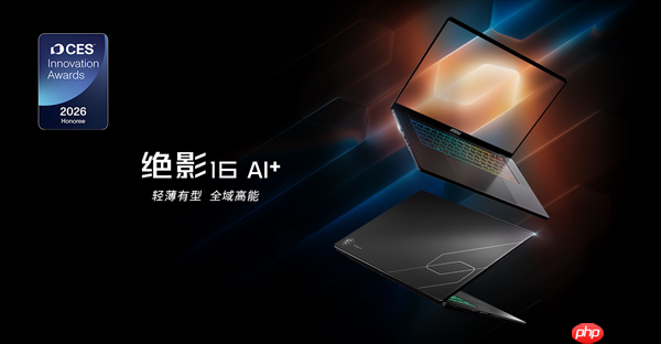 CES 2026 微星笔记本多款新品发布：  尊爵、泰坦、绝影、神影等系列均采用全新设计 第7张
