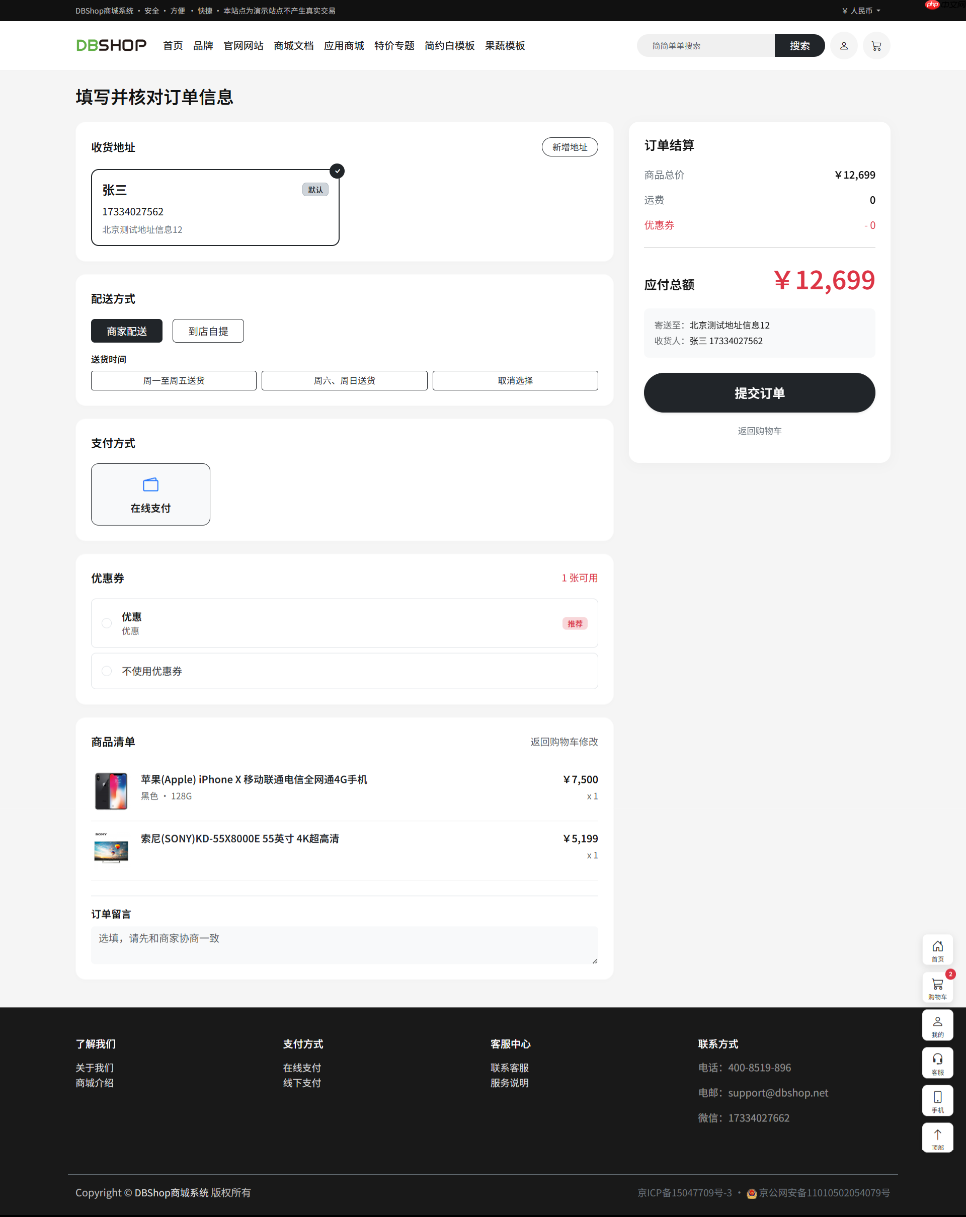 DBShop 商城系统 V3.4 Release 发布  第2张