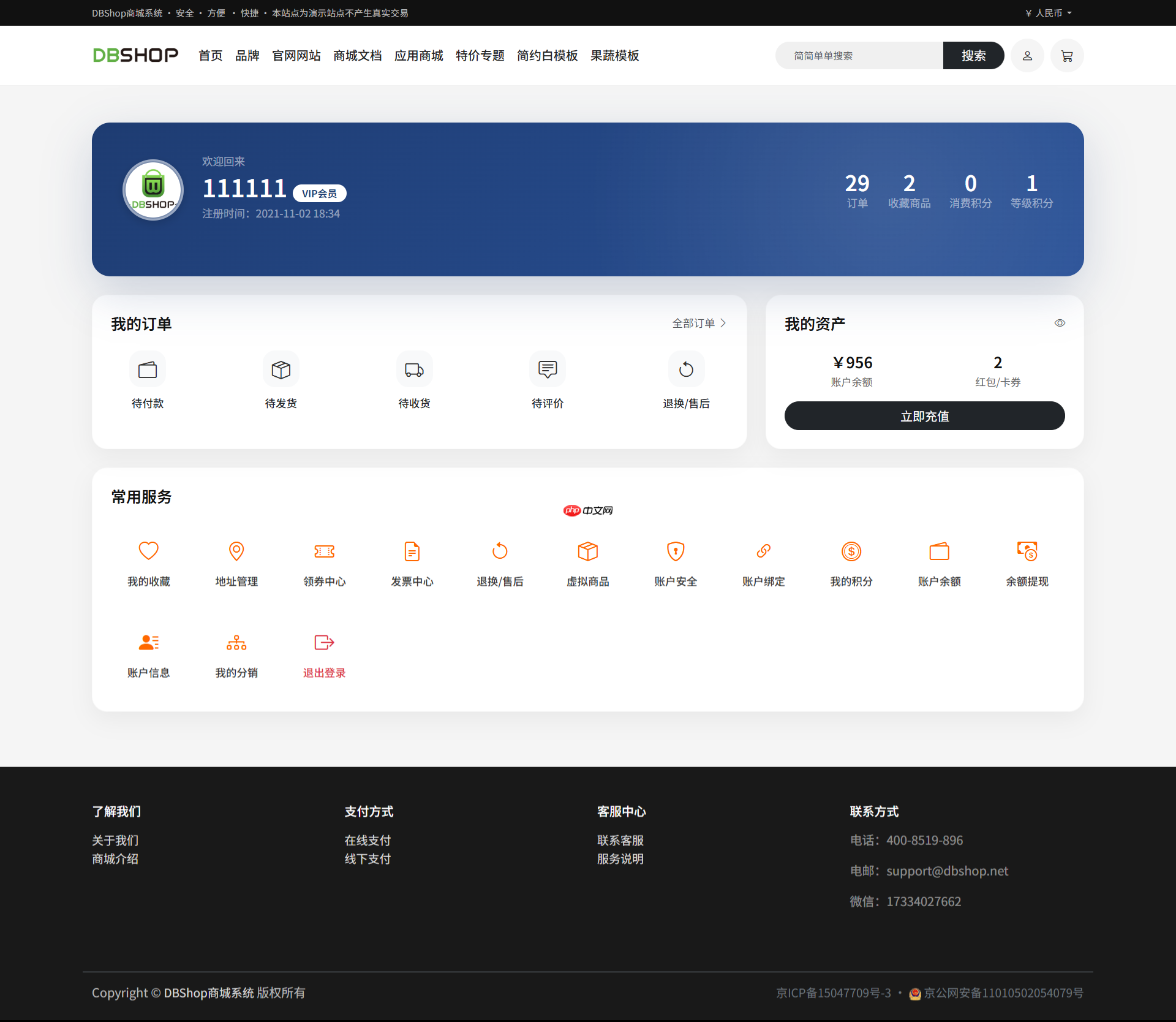 DBShop 商城系统 V3.4 Release 发布  第3张