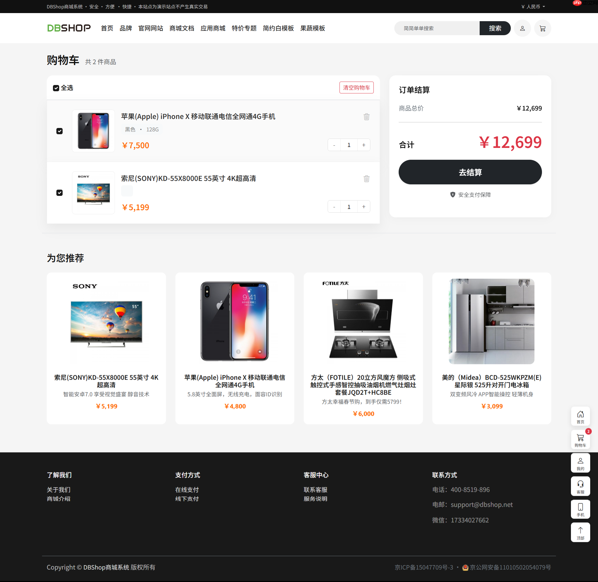 DBShop 商城系统 V3.4 Release 发布  第4张