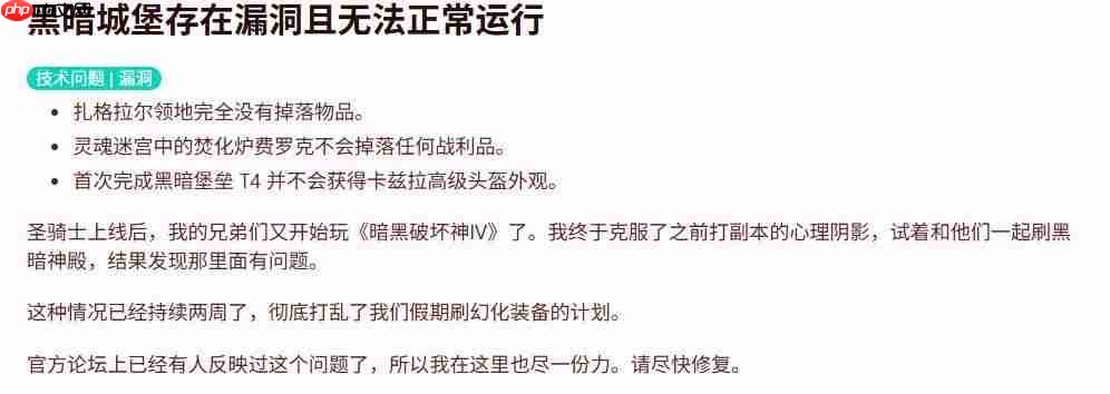 玩的人太少了！ 《暗黑破坏神4》黑暗堡垒副本出bug数周竟无人发现  第2张