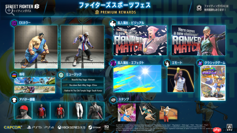 《街头霸王6》最新战斗通行证上线 带来运动主题服饰道具  第2张