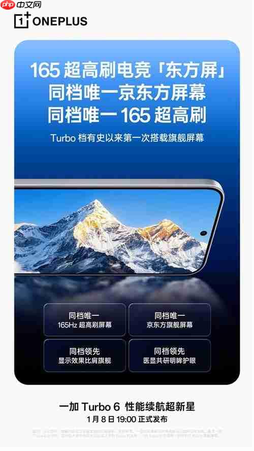 同档最强屏幕！一加Turbo 6官宣搭载165Hz京东方屏  第2张