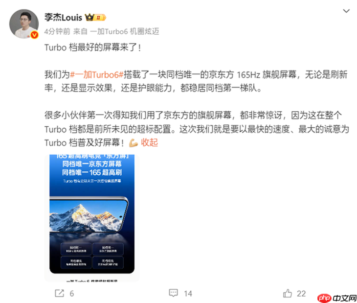 同档最强屏幕！一加Turbo 6官宣搭载165Hz京东方屏