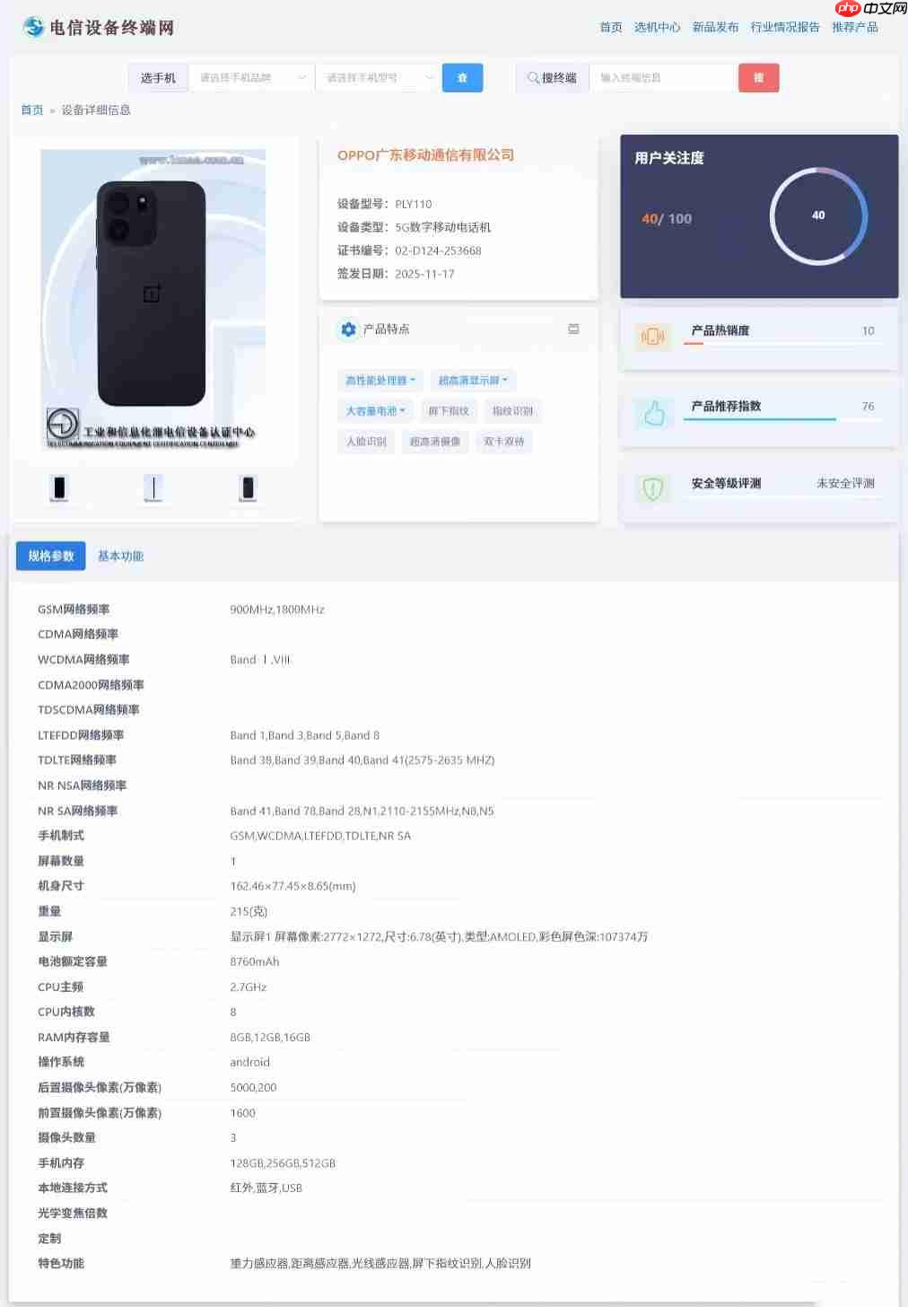 8760mAh电池！一加新机现身电信终端网  第4张