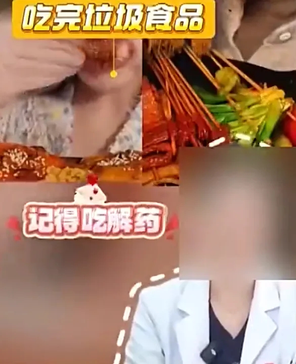 吃完垃圾食品有解药？白大褂成了谁的流量密码和敛财道具？  第6张