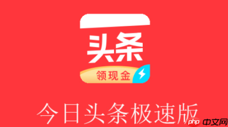 今日头条收益怎么提现到微信 提现门槛及到账时间说明