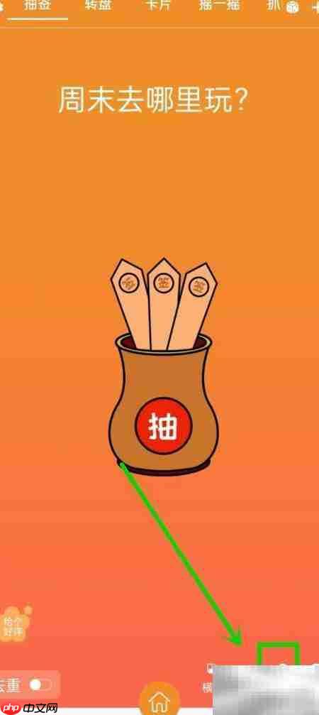 清空抽签历史记录方法  第1张