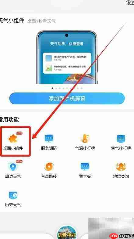 15日天气出行建议小组件添加指南  第1张