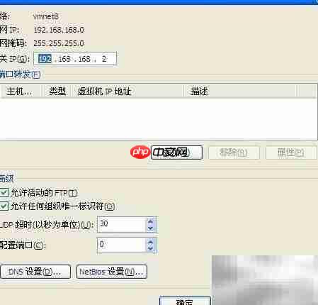 NAT虚拟机上网配置指南  第5张