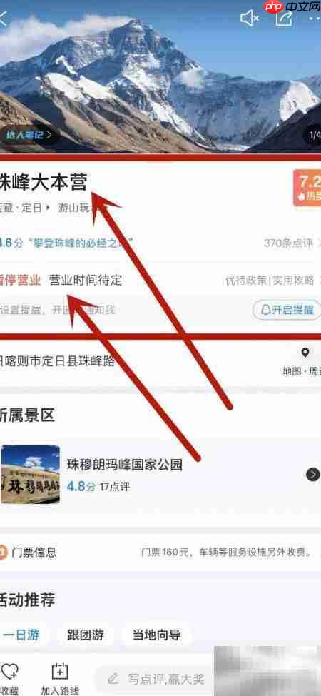 珠峰大本营旅行须知  第4张