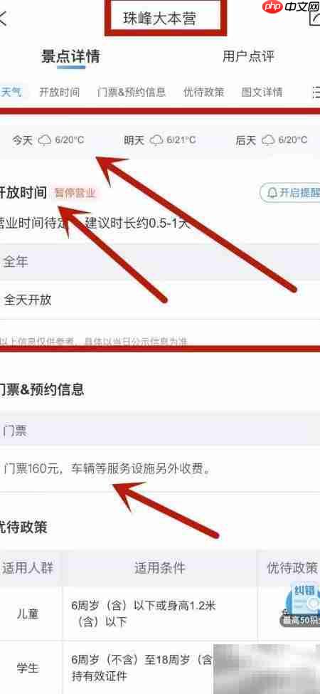 珠峰大本营旅行须知  第5张