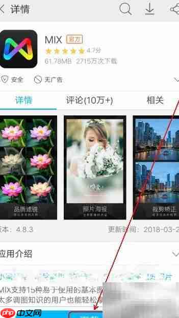 MIX软件下载方法指南  第4张