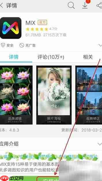 MIX软件下载方法指南  第5张
