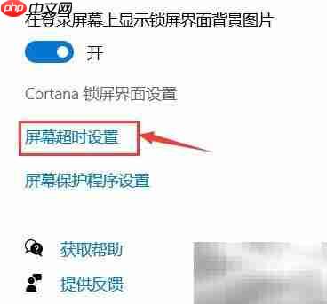 Windows自动锁屏设置方法  第5张