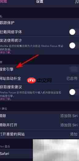 Firefox Focus更换搜索引擎方法  第2张