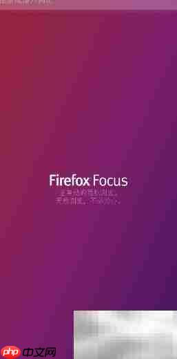 Firefox Focus更换搜索引擎方法  第1张