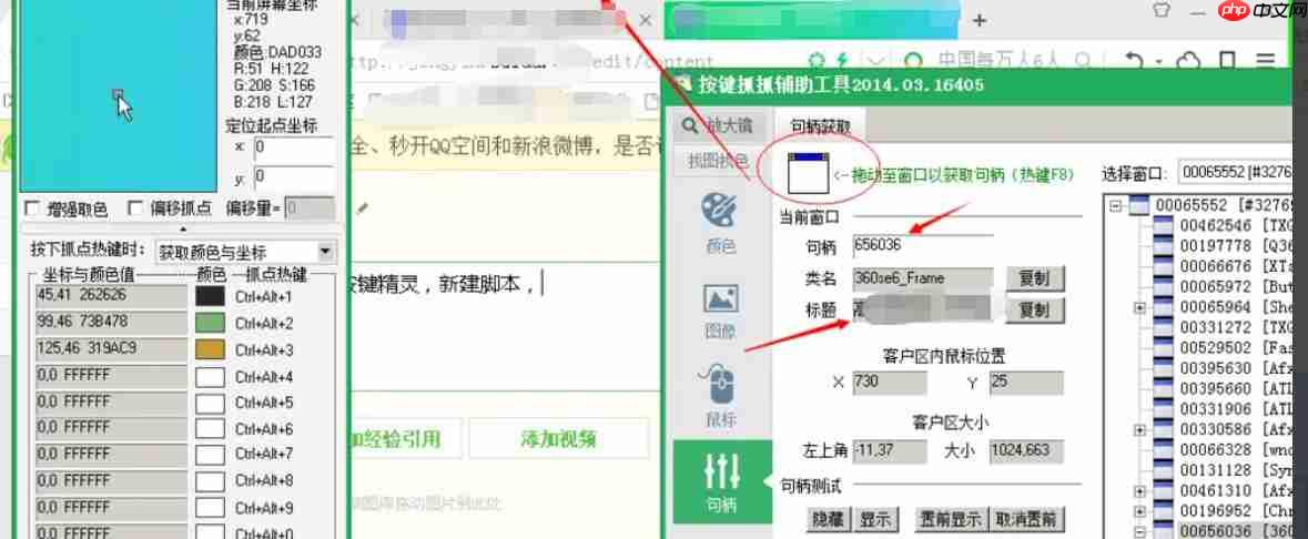 按键精灵怎么寻找窗口句柄-按键精灵寻找窗口句柄的方法  第5张