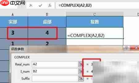 Excel工程函数：COMPLEX详解  第4张
