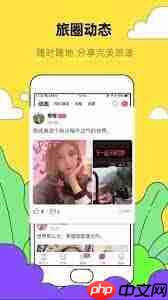 约伴出行如何删除动态  第1张