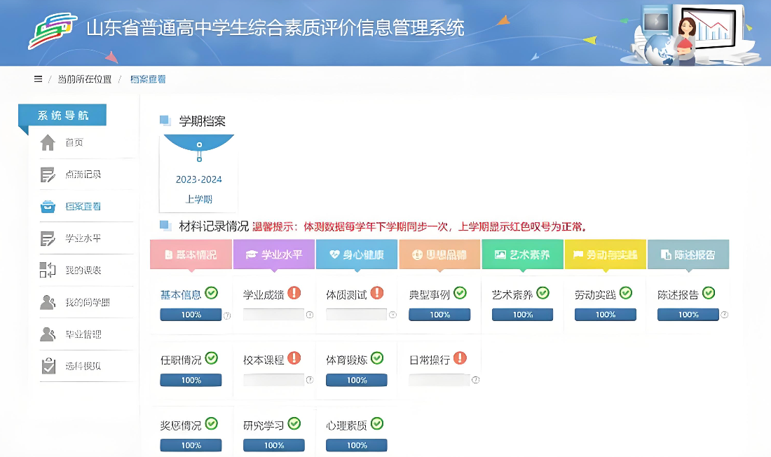 新高考综合素质评价平台入口 学生写实记录填报入口  第1张