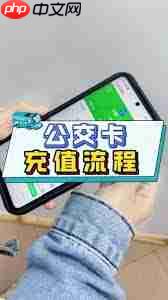 春城e路通如何给公交卡充值  第2张