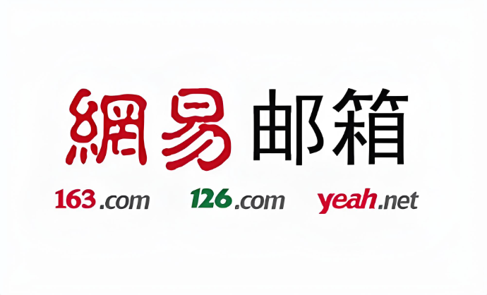 163邮箱安全登录入口 网易邮箱官方安全入口  第1张