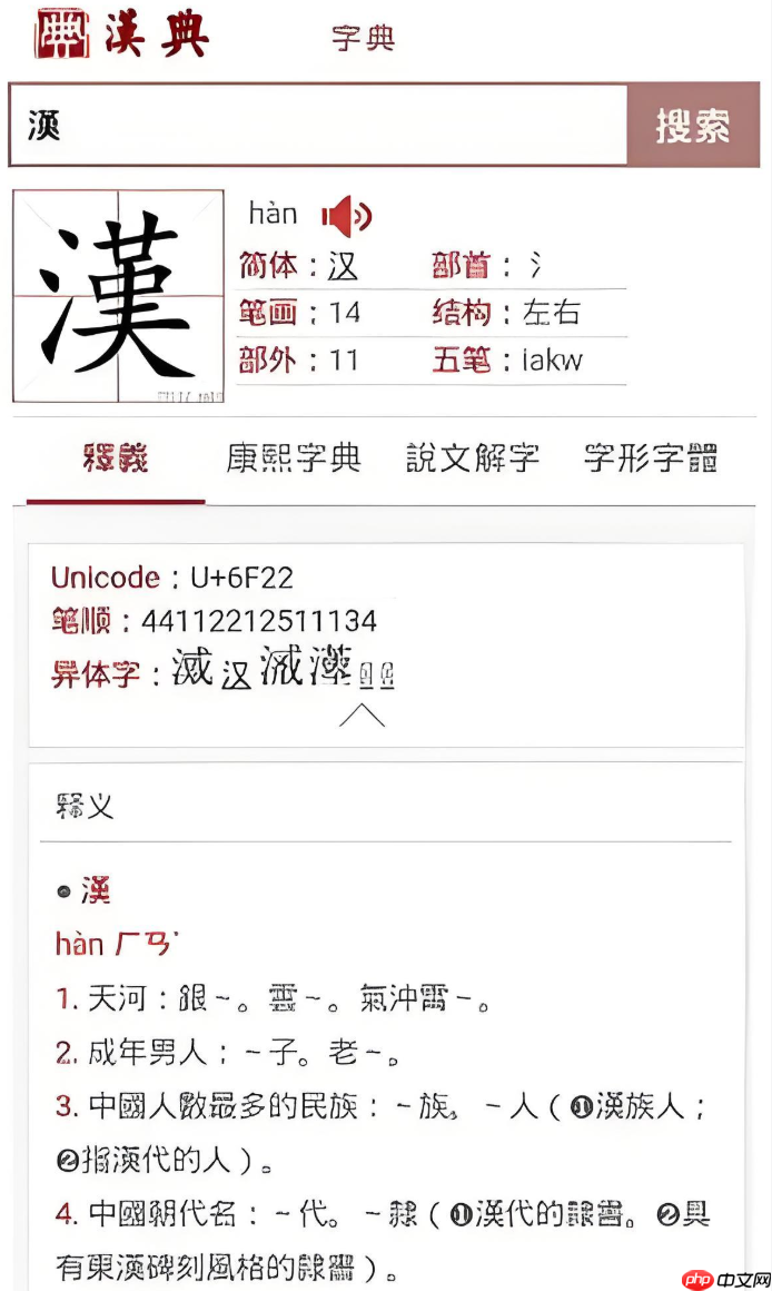 汉典网康熙字典在线查阅入口 汉典网的康熙字典是完整版吗  第1张